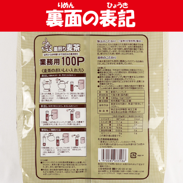 釜煎り麦茶 業務用100P（袋） 伊勢惣【いせそう 送料別】【NS】