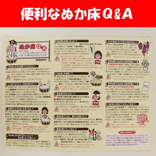 仕上がりぬか床2.3kg