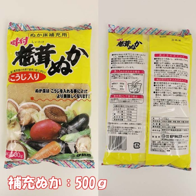 仕上がりぬか床2.3kg