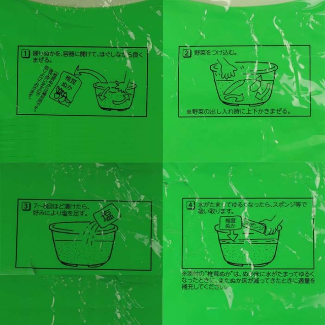 仕上がりぬか床2.3kg