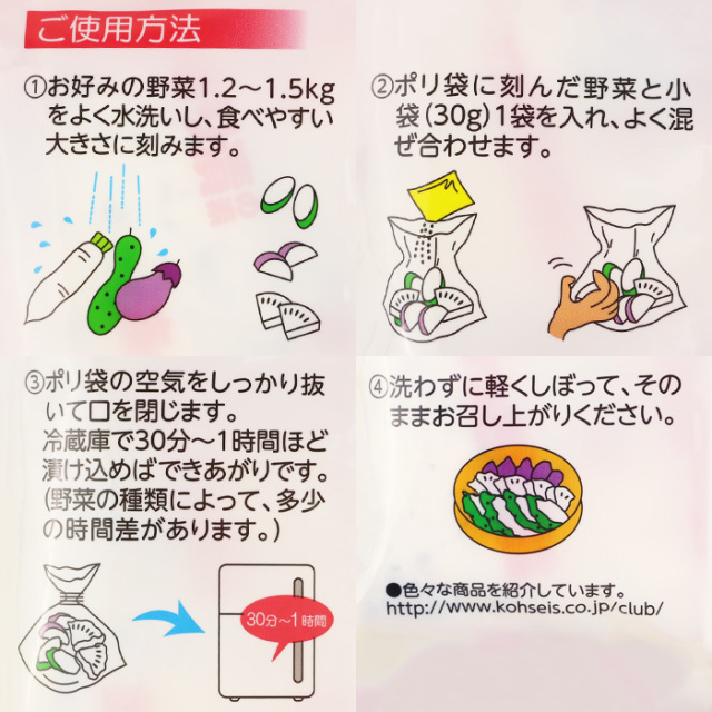 あっさり漬の素 420g（30gx14袋）