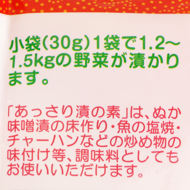 あっさり漬の素 420g（30gx14袋）