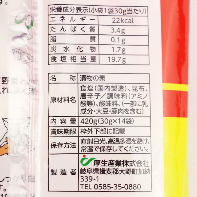 あっさり漬の素 420g（30gx14袋）