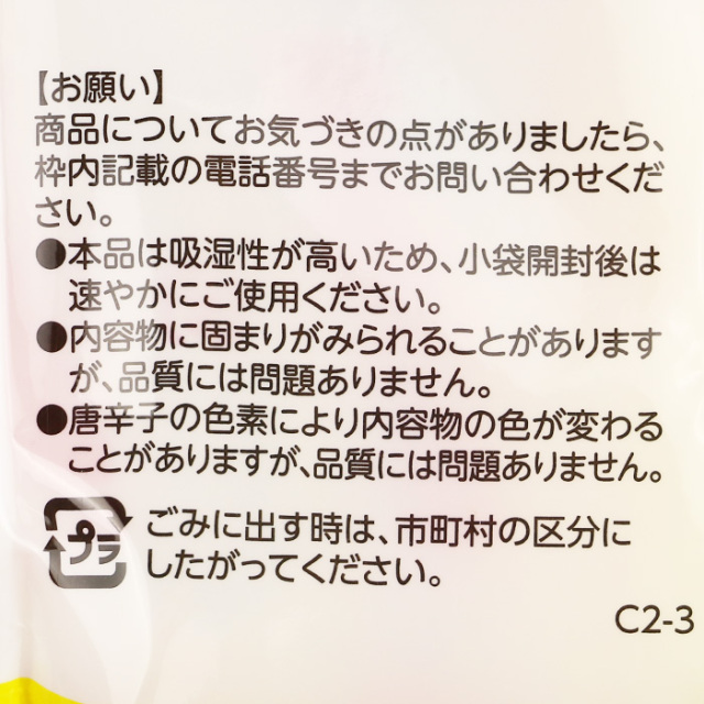 あっさり漬の素 420g（30gx14袋）