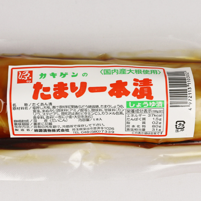 国産たまり1本漬