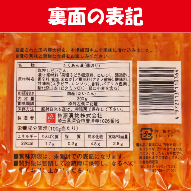 国産キムチスライスたくあん漬け