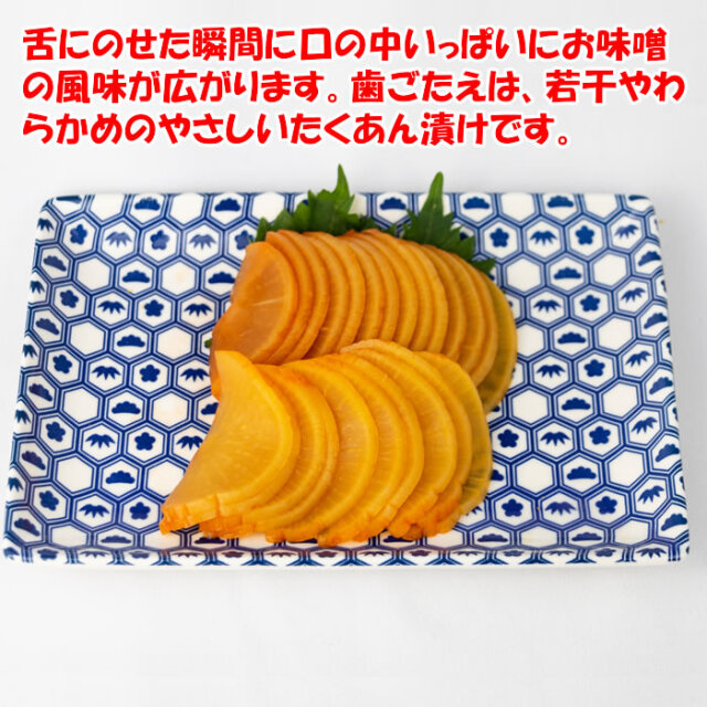 スライスたくあんみそ漬