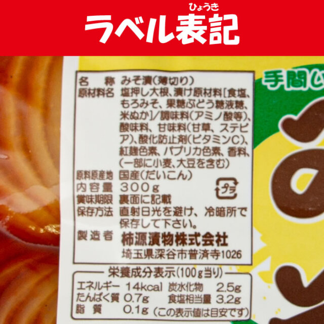 スライスたくあんみそ漬