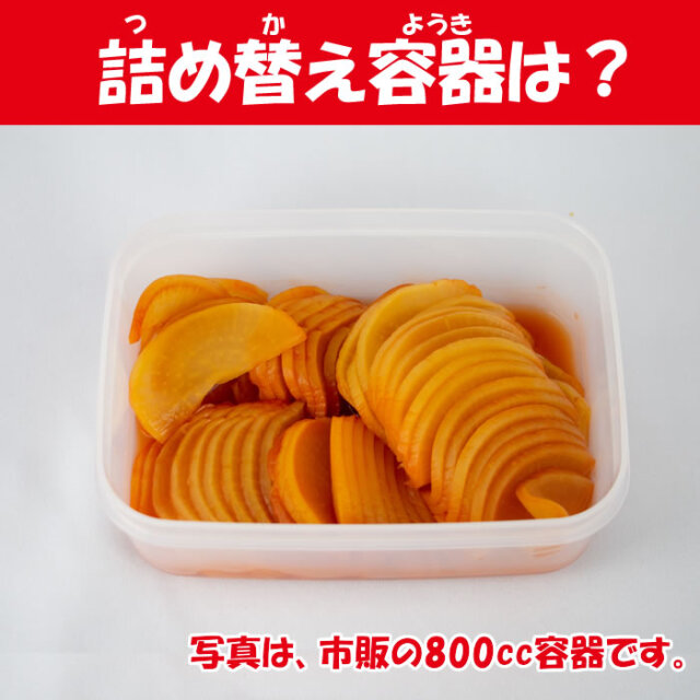 スライスたくあんみそ漬