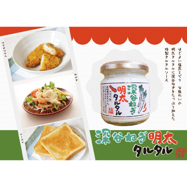 深谷ねぎ明太タルタル 160g 長登屋【埼玉県川越市 送料別】【NS】