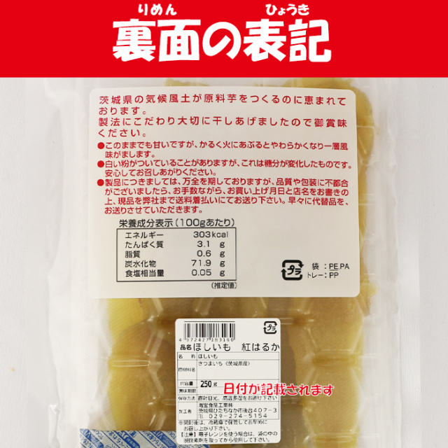 茨木県産ほしいも（紅はるか）