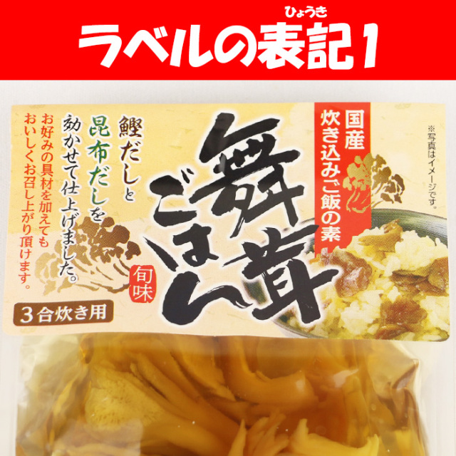 炊き込みごはんの素 舞茸ごはん 300g 交和物産