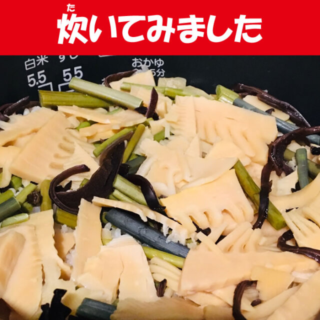 炊き込みごはんの素 山菜ごはん