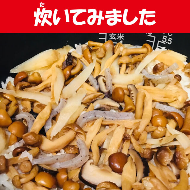 炊き込みごはんの素 きのこごはん