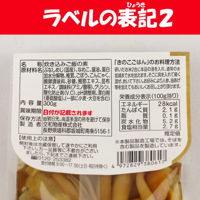 炊き込みごはんの素 きのこごはん