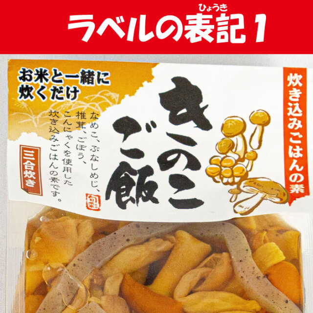 炊き込みごはんの素 きのこご飯 350g