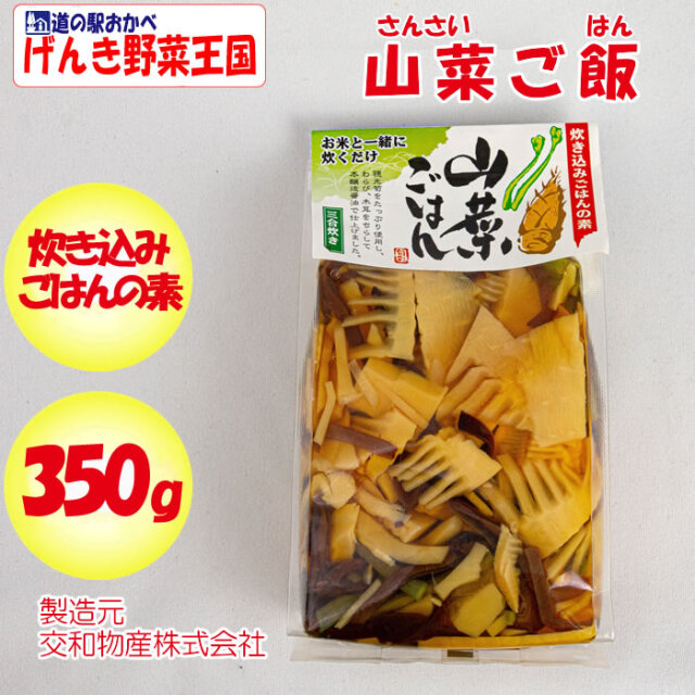 炊き込みごはんの素 山菜ご飯 350g 交和物産 長野県埴科郡 送料別 ｎｓ