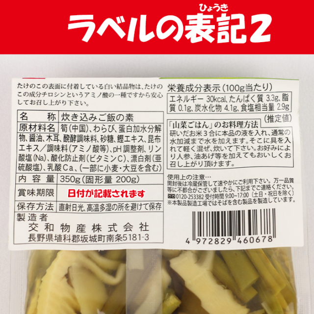 炊き込みごはんの素 山菜ご飯 350g