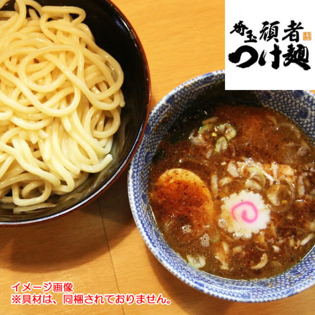 埼玉つけ麺 頑者 がんじゃ ３人前 監修 頑者 埼玉県川越市 送料別 ｎｓ