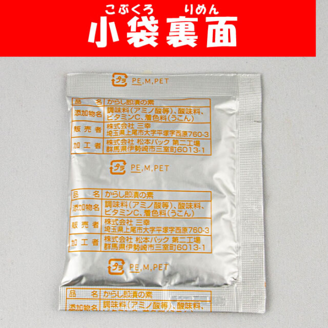 サンコーのからし即漬の素