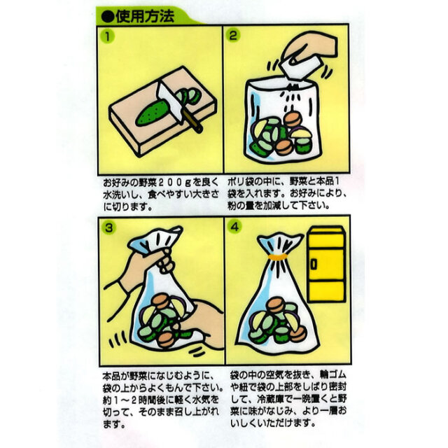 サンコーの野菜即漬の素