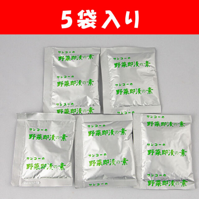 サンコーの野菜即漬の素