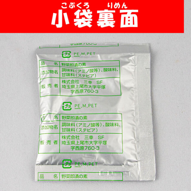 サンコーの野菜即漬の素