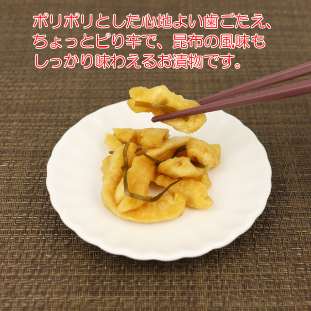 割干昆布大根 350g