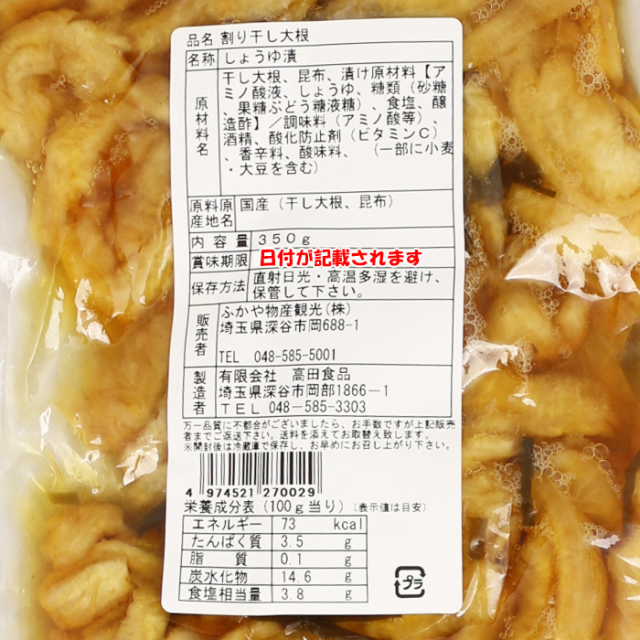 割干昆布大根 350g