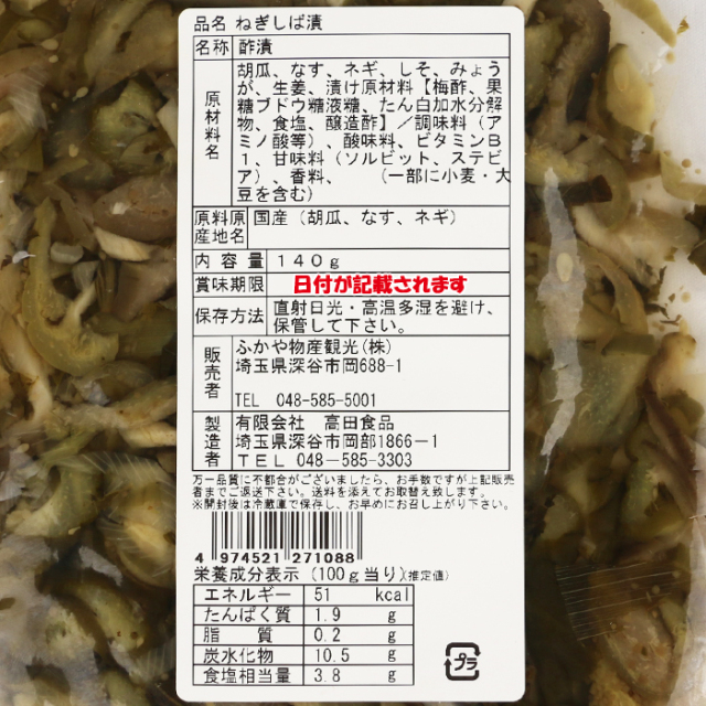 深谷ねぎしば漬 140g ふかや物産観光