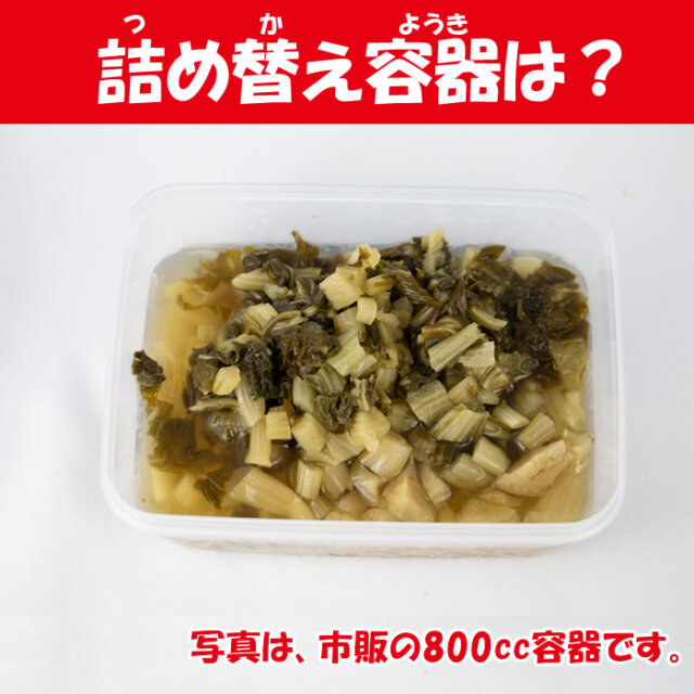 シャクシ菜漬