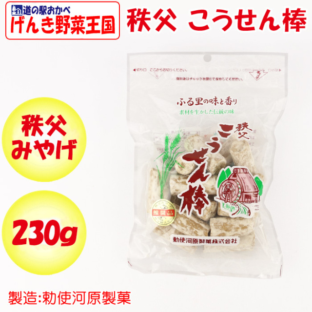 こうせん棒 230g