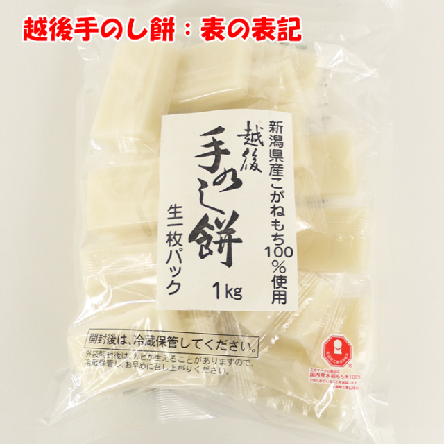 手のし餅1kg