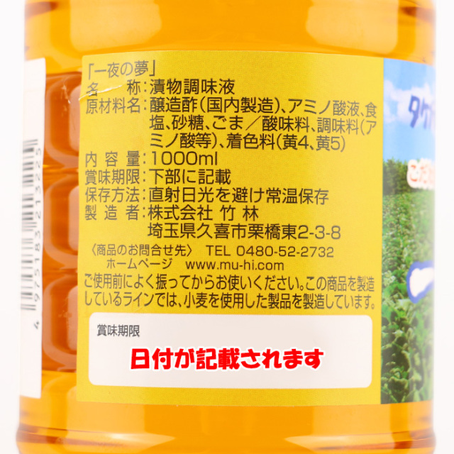 こだわりの本格漬物液 一夜の夢 1000ml