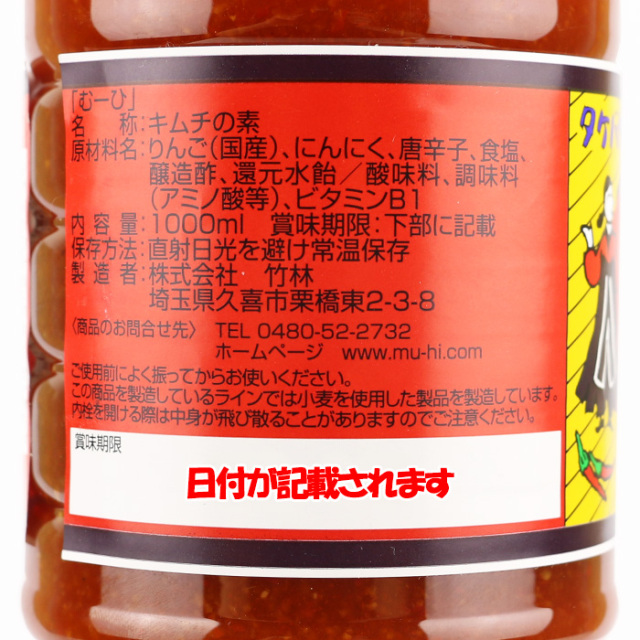 キムチの素 むーひ 1000ml【竹林（埼玉県久喜市）送料別】【NS】