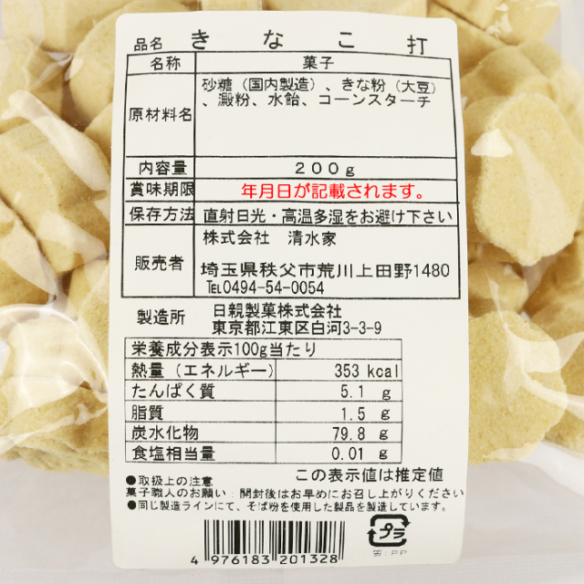 美味 きなこ 200g 清水家【埼玉県秩父市 送料別】【BS】