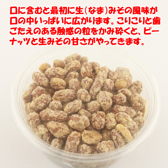 生造り（いきつくり）みそピー 215g 大徳商会