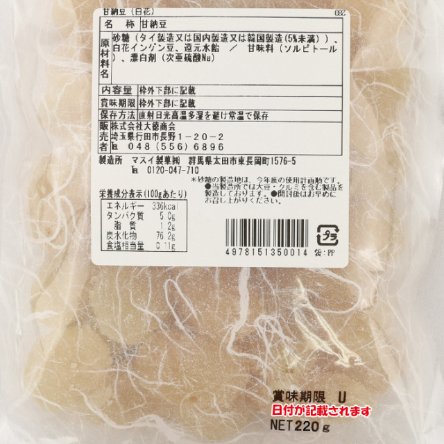 直火焚き（じかびだき）甘納豆 白花 220g 大徳商会【埼玉県行田市 送料