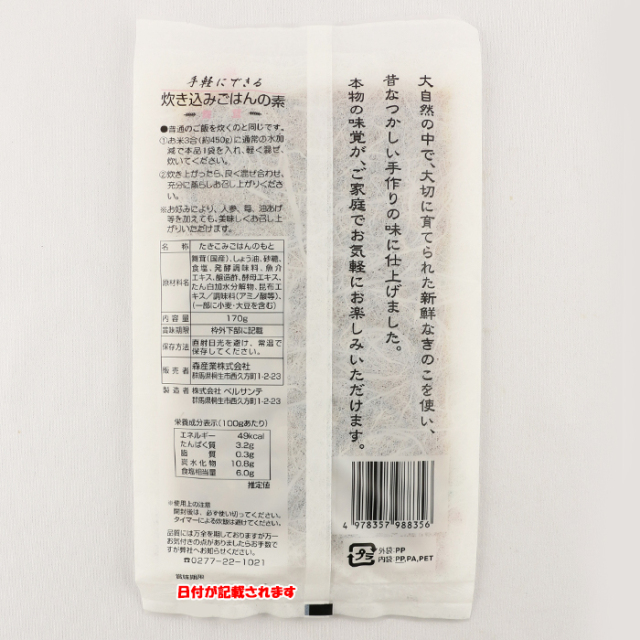 舞茸 炊き込みごはんの素 森産業