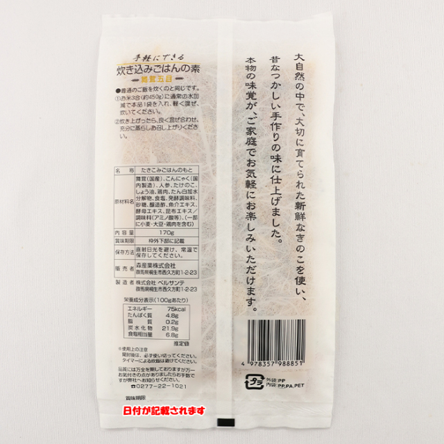 舞茸五目 炊き込みごはんの素 森産業