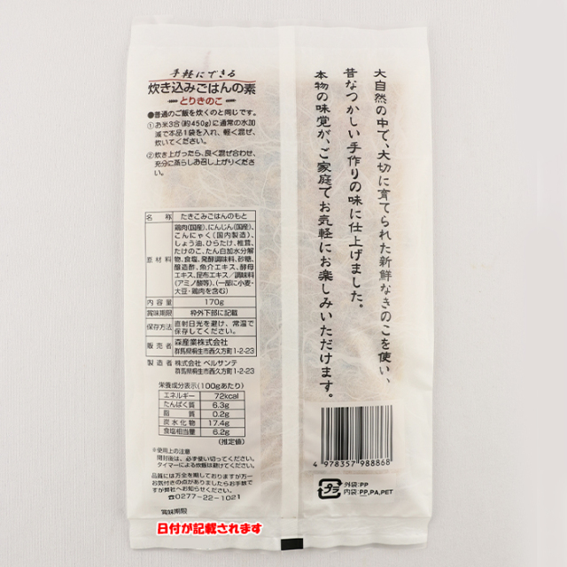 とりきのこ 炊き込みごはんの素 森産業