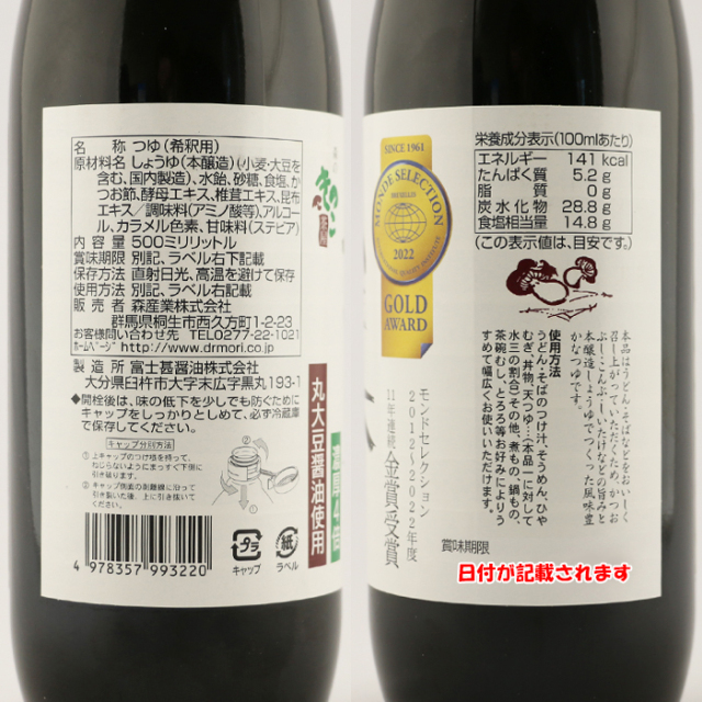 うま香つゆの素 500ml 森産業