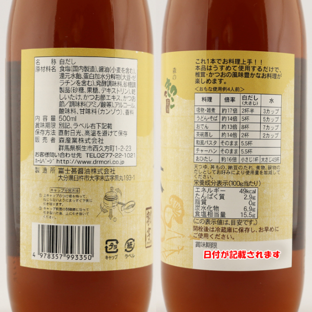 うま香 白だし 500ml 森産業