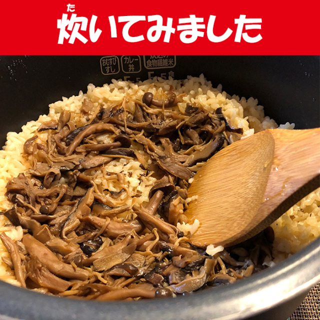 国産きのこ 炊き込みごはんの素 森産業