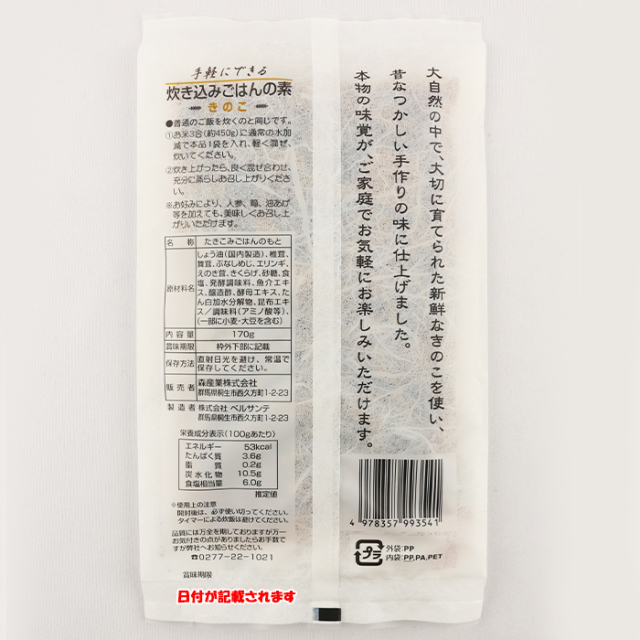 国産きのこ 炊き込みごはんの素 森産業