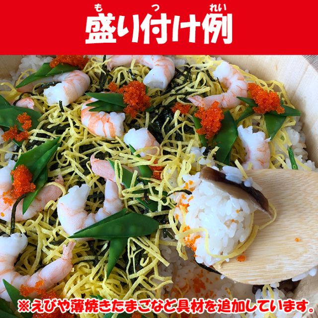 国産きのこ ちらし寿司の素 森産業【群馬県桐生市】【送料別】【NS】