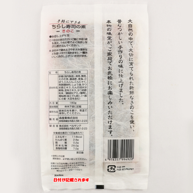 国産きのこ ちらし寿司の素 森産業