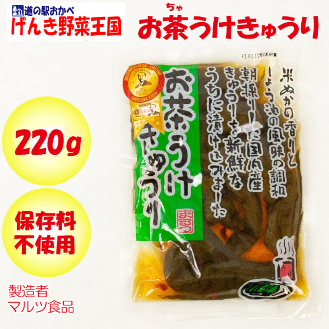 お茶うけきゅうり 220g マルツ食品