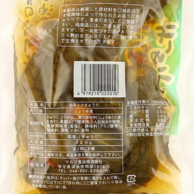 お茶うけきゅうり 220g マルツ食品