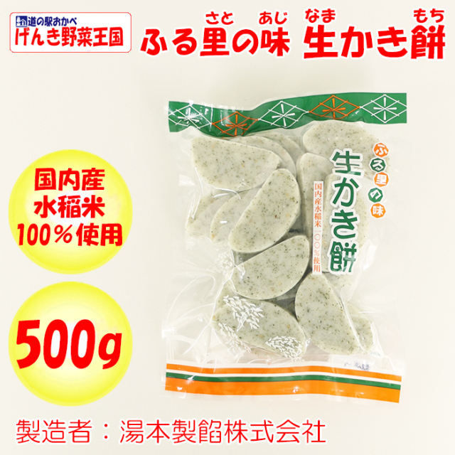 ふる里の生かき餅 500g入り 国内産水稲米100 湯本製飴 ゆもとせいあん 埼玉県熊谷市 送料別 ｎｓ